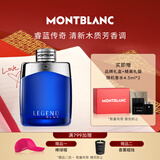 万宝龙（MONTBLANC）睿蓝传奇男士浓香水100ml情人节礼物送男友新年礼物清新木质香调