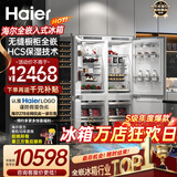 海尔（Haier）【新品】全嵌入式冰箱隐藏内嵌式十字对开超薄双开门镶嵌橱柜定制电冰箱超薄278单台全嵌双门 组合对开