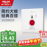 德力西（DELIXI）开关插座面板 815系列86型SOS紧急呼叫开关