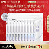 韩后钻光白淡斑淡纹修护次抛精华液10支美白补水保湿护肤品敏感肌可用