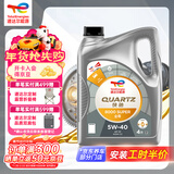 道达尔能源汽机油 快驰8000金尊 全合成机油 润滑油 5W-40 ACEA C3 SP 4L