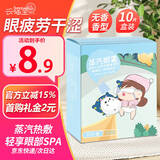 兴福堂蒸汽眼罩无香型10片/盒自发热敷眼罩睡眠遮光睡觉缓解眼疲劳护眼
