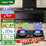 先科（SAST）油烟机顶侧双吸式抽油烟机家用大吸力排油烟机燃气灶套装烟灶消厨房三件套 天然气【变频套装】33立方|双九腔聚能灶