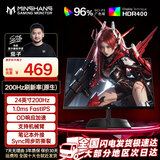 名航24.5英寸240Hz电竞显示器FastIPS电脑1K液晶CSGO专业吃鸡320HZ完美屏180HZ广色域HDR400亮度显示屏 24英寸/200hz/电竞热销
