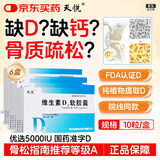 天悦维生素D2软胶囊0.125mg(5000单位)*10粒/盒*6盒