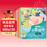 儿童安全教育启蒙绘本（全10册） 儿童绘本0-3-6岁亲子早教成长阅读幼儿园阅读书籍培养孩子的安全意识保护自己阅读课外书课外自主阅读假期读物省钱卡寒假作业 一升二寒假衔接 小升初寒假衔接