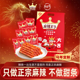 麻辣王子马年定制辣条分享大礼包 885g 很麻很辣 过节礼物送礼休闲零食