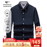 七匹狼长袖衬衫男秋季牛津纺商务纯色衬衣男装商务方领打底衫长衬上衣 102(深蓝)-纯棉款 L (170)