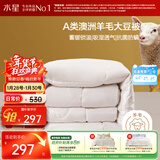 水星家纺被子澳洲羊毛冬季羊毛大豆冬被芯加厚被子约9斤220*240cm