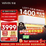 华凌空调智能挂机 家电换新补贴空调 2匹/3匹 新一级能效 变频省电 以旧换新 超省电 3匹 72HA1