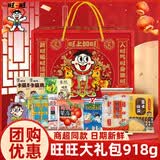 旺旺零食大礼包巨型儿童礼盒装仙贝雪饼旺仔牛奶年货礼盒新年送礼品 旺旺大礼包918g*6袋