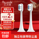 艾沃得适配小米电动牙刷头T300/T500/T700/MES601/MES602米家青春版MI替换头原厂优质品质 2支 【软毛清洁】T300/T500