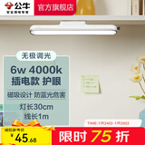 公牛（BULL）LED酷毙灯 学生寝室吸附磁吸宿舍神器台灯学习 床头橱柜灯USB充电 【6W|无极调光】插电款1米