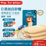 禾泱泱婴幼儿米饼蓝莓味 宝宝婴儿零食 稻鸭原生高钙51.2g(32片)  6月+
