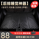 玮依适用长城C30C50后排睡觉垫折叠车载床旅行神器