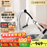 科勒（KOHLER） 厨房龙头抽拉式水槽龙头洗碗厨盆洗菜盆洗手池冷热水龙头防飞溅 13963T-C4-ECP