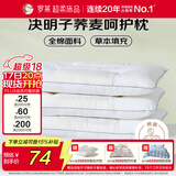 罗莱家纺 枕头枕芯脊椎枕 100%全棉决明子荞麦花草护颈低枕 46*72