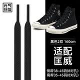 元气归位适配匡威鞋带高帮1970s低帮帆布鞋男女款纯棉原装扁平鞋带绳 黑16