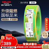 德力西（DELIXI） 电线电缆ZC-BV6平方阻燃单芯单股铜线 进户总线50米黄绿地线 