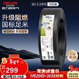 德力西（DELIXI）电线电缆ZC-BV2.5平方阻燃单芯单股家用铜芯电线100米黑色零线 