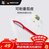 WMF德国福腾宝不锈钢多功能刮皮刀去皮器水果蔬菜削皮器红色