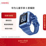华为（HUAWEI）华为儿童手表 5 新耀款 华为手表智能手表离线定位电话 蓝色 男女童