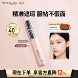 美宝莲fitme定制遮瑕液 遮黑眼圈 修容提亮 15粉肤色 新年礼物女