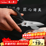 张小泉流线几何·岚影家用不锈钢厨房剪刀(黑色) J200011