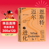 恩斯特·迈尔讲进化 世界知名哲学家丹尼尔丹尼特鼎力推荐  图书湛庐 书籍