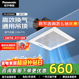 松下（Panasonic）排气扇/换气扇 吊顶式厨房排风扇家用卫生间强力新风管道抽风机 FV-27CDV2C风量228通用吊顶式