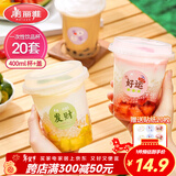 美丽雅 奶茶杯一次性饮料杯400ml*20套 咖啡杯带盖加厚塑料果汁奶茶杯子