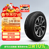 NEXEN耐克森 轮胎 195/65R15 91H AH6TX 适配大众朗逸