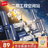 森宝积木航天拼装空间站飞船玩具男孩生日新年礼物 空间站(二期) 203354