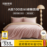 MIDO HOUSE铭都100支四件套纯棉床上用品100%全棉床笠被套A类高端轻奢高级感被罩200x230cm蔷薇粉