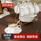 京东京造咖啡杯 陶瓷骨瓷杯碟套装早餐杯下午茶马克杯子伴手礼物19件
