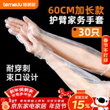 特美居（temeiju）厨房一次性手套加厚加长塑料袖套家务洗碗清洁防水防油松紧口30只