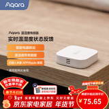 Aqara绿米联创温湿度传感器气压检测智能联动已接入米家APP/HomeKit 【需搭配网关】温湿度传感器