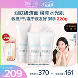 芙丽芳丝（Freeplus）洗面奶套装氨基酸洁面洗面乳100g+60g*2情人节礼物送男女朋友