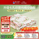 富安娜被子A类夏凉被纯棉面料空调被可水洗抑菌夏被双人薄被子230x229cm