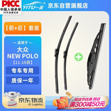 一途（YITU）雨刮器前+后套装大众new polo两厢【11-18款】前窗雨刷器后窗雨刷