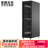 图腾（TOTEN）G3.6042 网络服务器机柜 前后网孔门 19英寸标准2米机柜