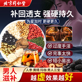 同仁堂人参黄精九宝茶桑葚玛咖雄花养生强五宝七宝八宝男人肾滋补茶
