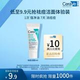适乐肤（CeraVe）【试用体验装】祛痘洁面5ml去角质黑头清洁毛孔男女洗面奶
