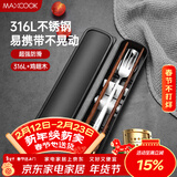 美厨（MAXCOOK）316L不锈钢勺子叉子木筷子餐具套装 鸡翅木筷四件套 MCGC9341