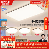 欧普照明（OPPLE）简约北欧超薄led客厅现代简约呵护光全屋灯具卧室餐厅吸顶灯TC 呵护光智控 A3【三室一厅】