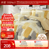 水星家纺床上四件套纯棉100%a类全棉夏天床单被套学生宿舍单人1.2m床新雨