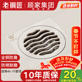 老铜匠顾家集团全铜防臭地漏 方形淋浴房阳台洗衣机地漏铜地漏 厨卫0HSN