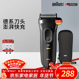 博朗（BRAUN）【便携出游】经典3系电动剃须刀刀头往复式刮胡刀送老公男朋友 男