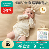 全棉时代婴儿针织半背衣无骨纯棉满月宝宝和尚服护肚上衣 乐游梦境 59码