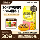 疯狂小狗冻干夹心狗粮中大小型成幼犬通用10kg鸡肉益生元20斤【宠物金选】